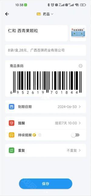 到期清单app免费版使用方法截图2