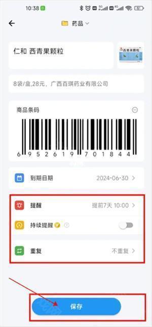 到期清单app免费版使用方法截图3