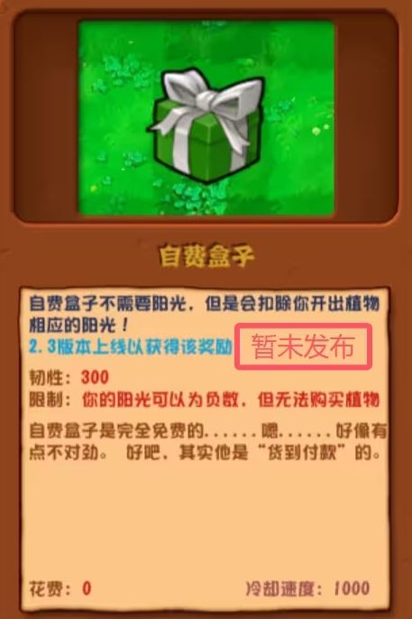 植物大战僵尸杂交版2.3版本