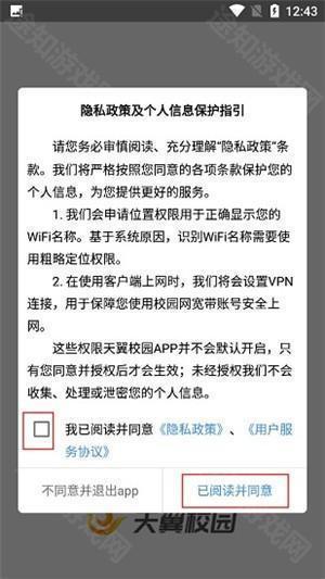 天翼校园官方最新版下载截图4