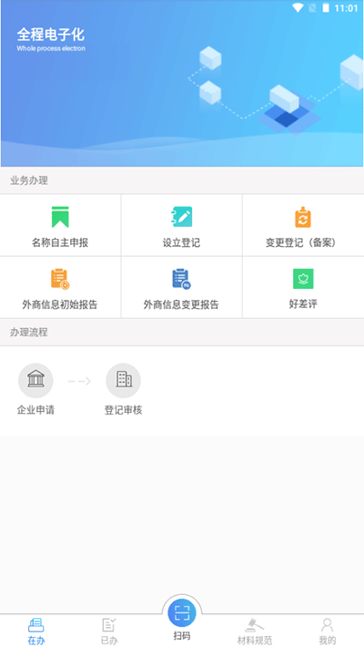 2024河南掌上登记app官方版