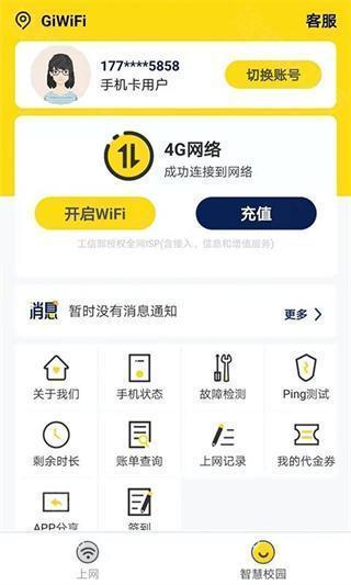 Giwifi校园助手免费版