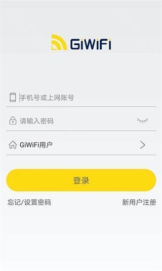 Giwifi校园助手免费版