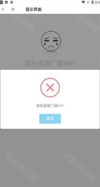 GIWIFI校园助手app使用教程4