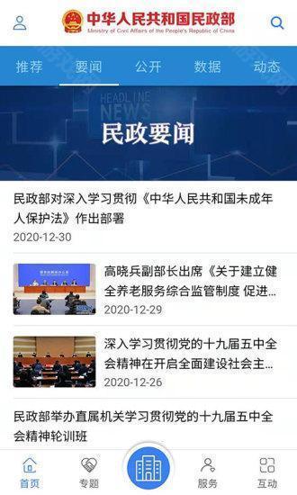 民政部