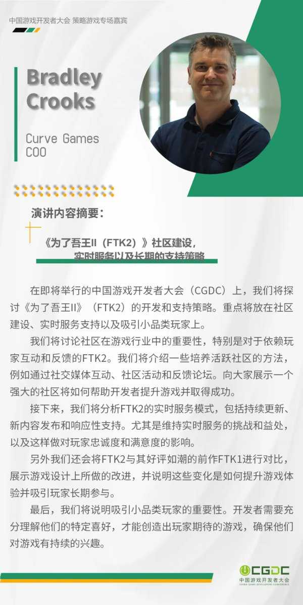 【会议+Express】2024 中国游戏开发者大会（CGDC）动作冒险、角色扮演、策略、全球化、试玩区详情曝光！