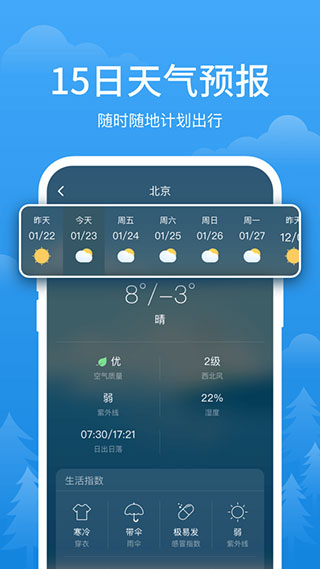 简单天气无广告纯净版