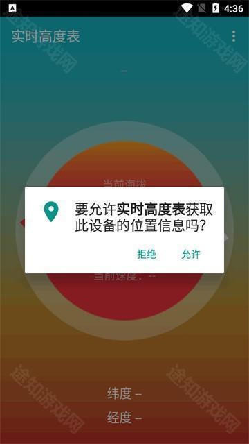 实时高度表app官方版