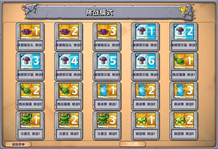 植物大战僵尸杂交版ios