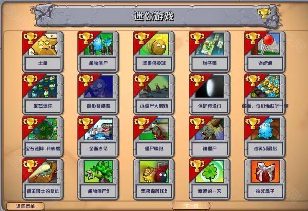 植物大战僵尸杂交版ios