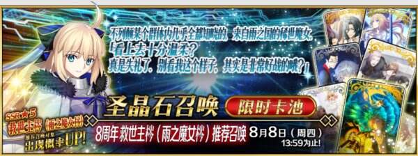 八载同行 共铸辉煌《FGO》简中版八周年庆典狂欢今日正式启动！