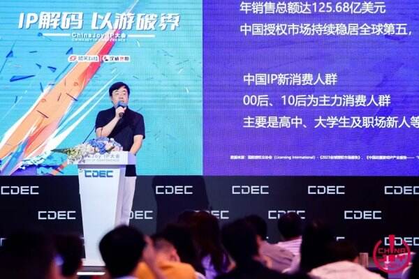 IP解码，以游破界 | ChinaJoy IP大会今日在沪召开