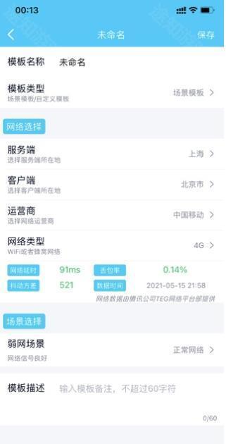 qnet弱网黄金版