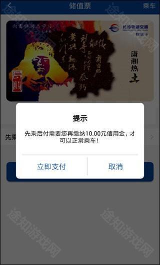 长沙地铁app图片