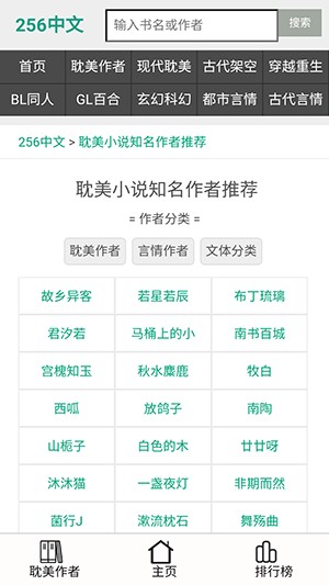 256中文小说阅读网APP手机版下载-256中文小说阅读APP无广告无弹窗版下载v1.6.3