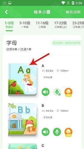 大卫熊英语app10