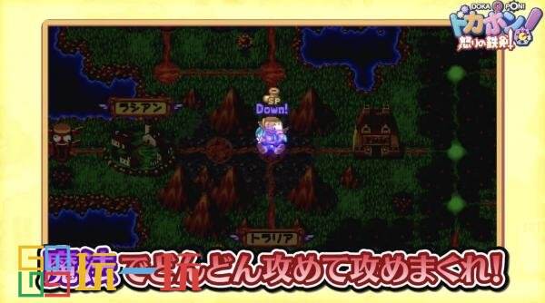 经典PS1 游戏《多卡邦！怒之铁剑》已登陆 Switch 平台