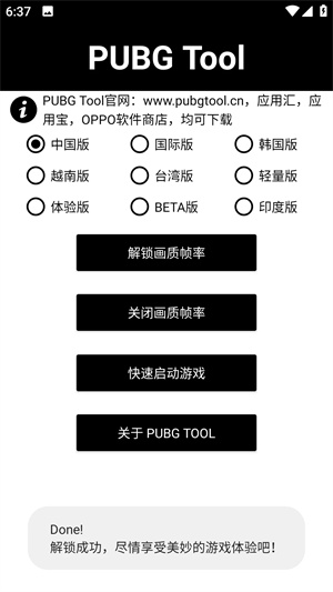 pubgtoolpro免费卡密