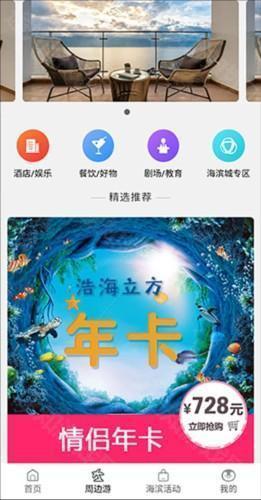 海滨城app操作流程2