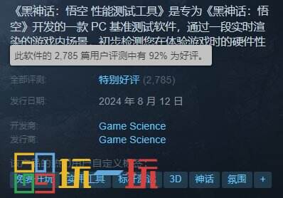 《黑神话：悟空》官方性能测试工具免费上架Steam