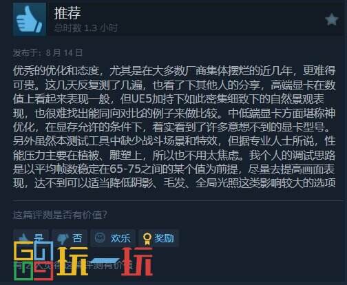 《黑神话：悟空》官方性能测试工具免费上架Steam