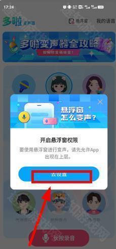哆啦变声器免费版