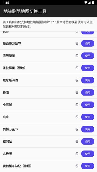 地铁跑酷地图切换工具新版app