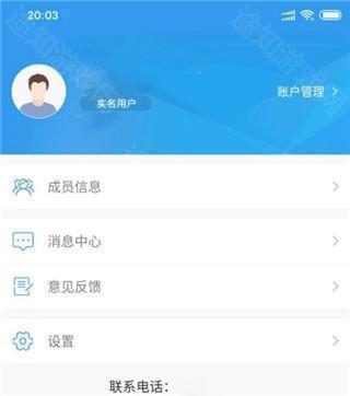 临沂智慧人社app10