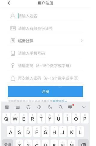 临沂智慧人社app9