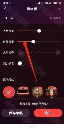 全民k歌极速版如何调节伴奏音量3