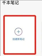 千本笔记电子手账下载安装版使用方法2