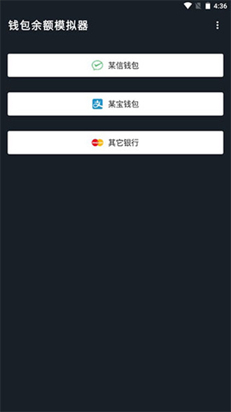 微信钱包模拟器