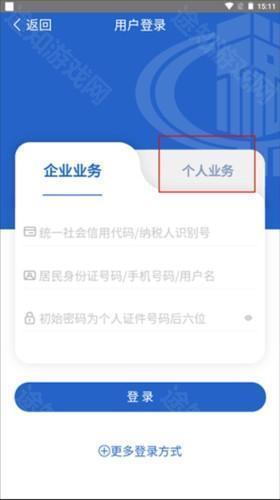 大连税务app5