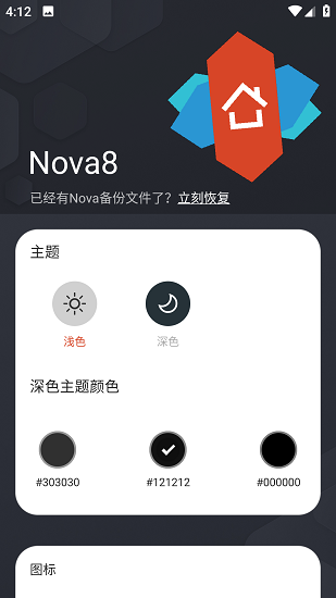 nova启动器旧版本