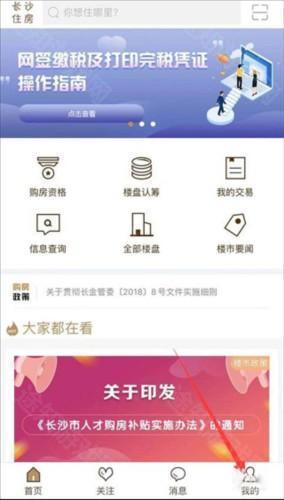 长沙住房app3