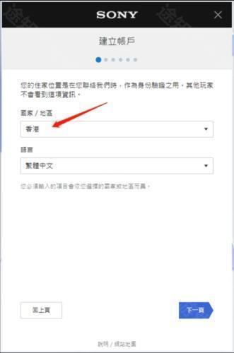 playstation香港版怎么注册港服图片3