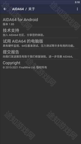 AIDA64内购免广告版图片8