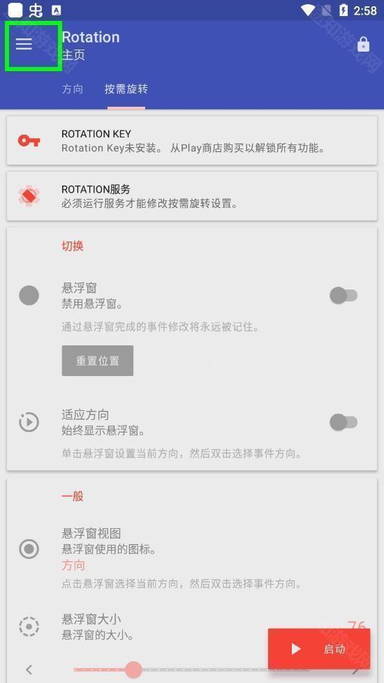 Rotation怎么设置自动启动1