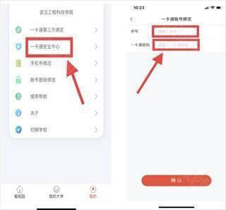 校园一信通app14