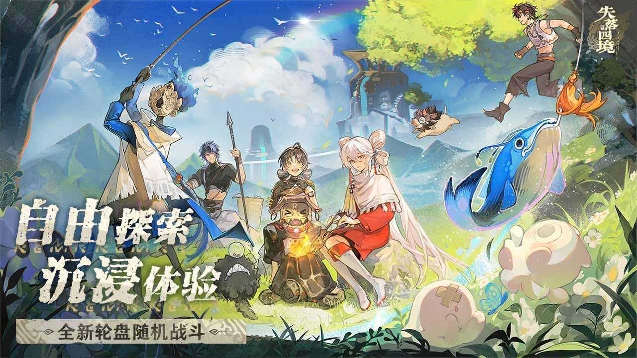 失落四境测试版