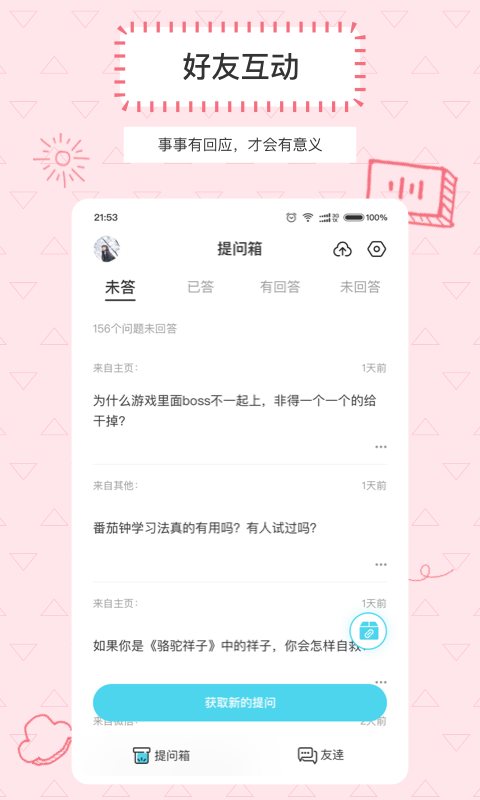 askbox提问箱1.0.1版