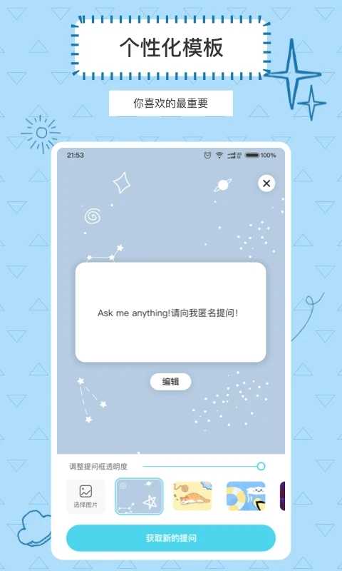 askbox提问箱1.0.1版