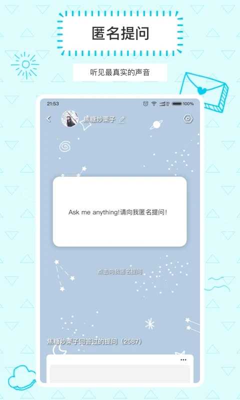 askbox提问箱1.0.1版