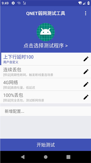 秦始皇弱网2.1.5