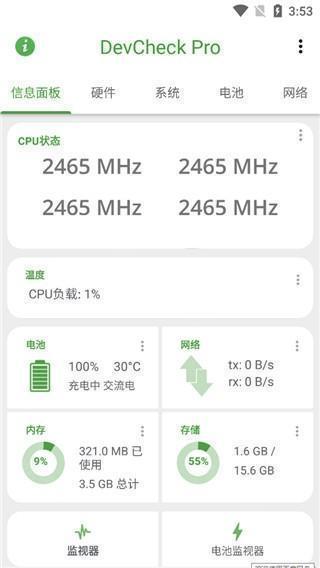 devcheck使用教程1