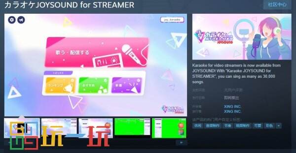 《卡拉OK JOYSOUND for STREAMER》正式上架Steam