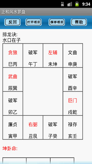 专业风水罗盘7.0