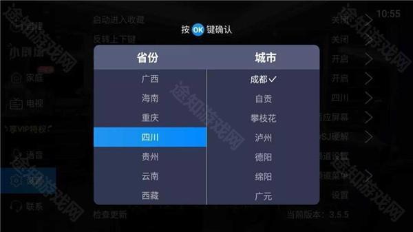 电视家3.0纯净版如何观看地方台截图3