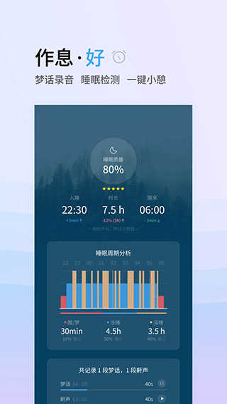 小睡眠免费版