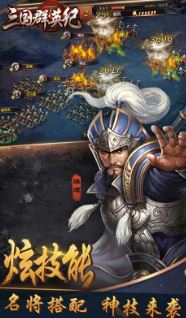 三国群英纪单机版